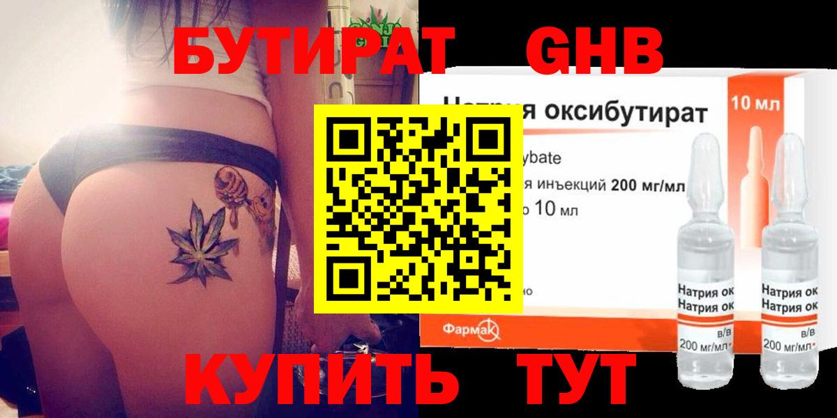 Бутират бутандиол Маркс