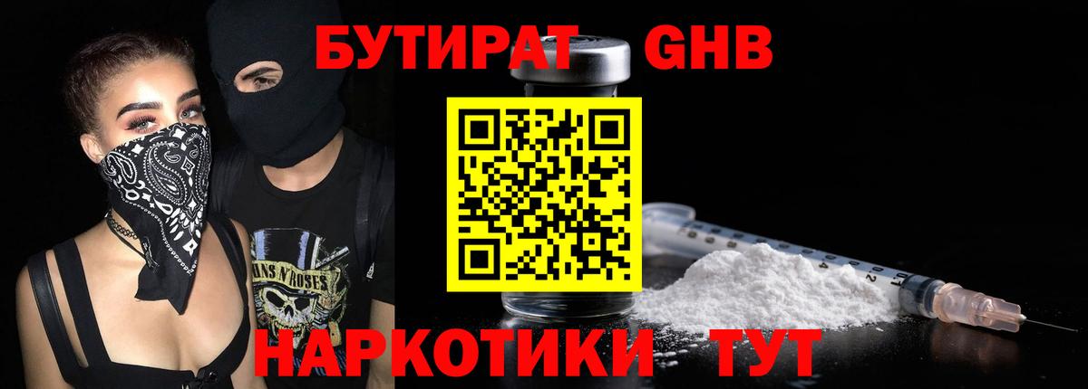 Бутират бутик  Вход с VPN  Маркс 