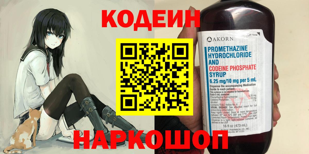 Кодеиновый сироп Lean напиток Lean (лин)  Вход с VPN  Кодеиновый сироп Lean напиток Lean (лин)  Маркс 
