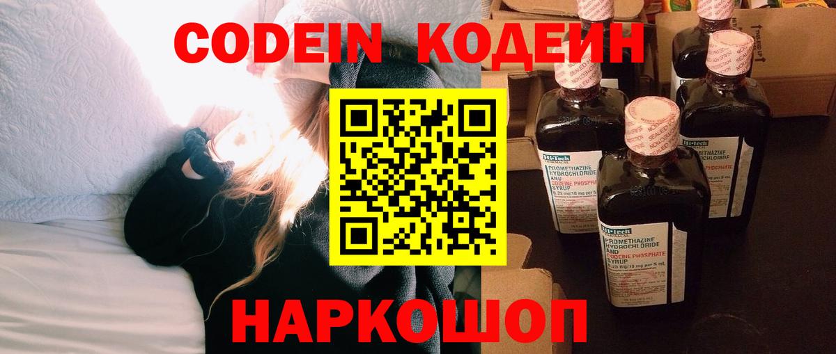 Codein Purple Drank Маркс