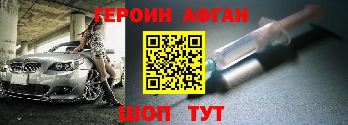 ГЕРОИН афганец Маркс